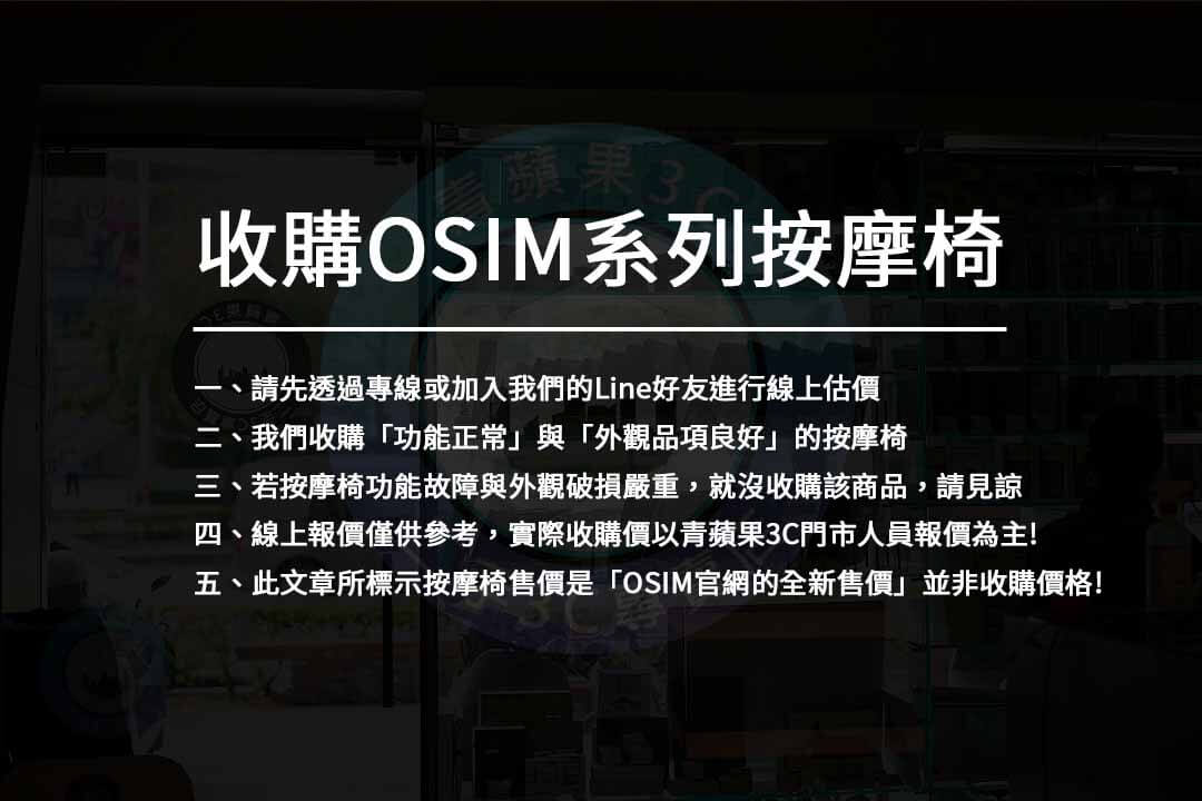 台中二手按摩椅收購-限定OSIM養身椅 按摩椅 系列快速線上估價門市評估OK後快速拿現金 | 青蘋果3C - 第2張圖 OSIM按摩椅