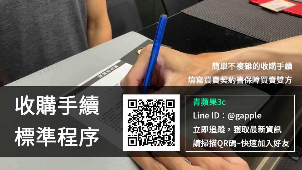 iPhone 11 Pro 二手回收換現金 | 青蘋果3C實體手機店經營 - 第7張圖 買賣契約書