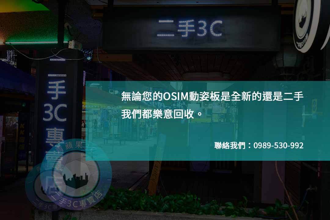 綠色生活,OSIM動姿板回收,健康與環保並行! - 第1張圖 OSIM動姿板回收
