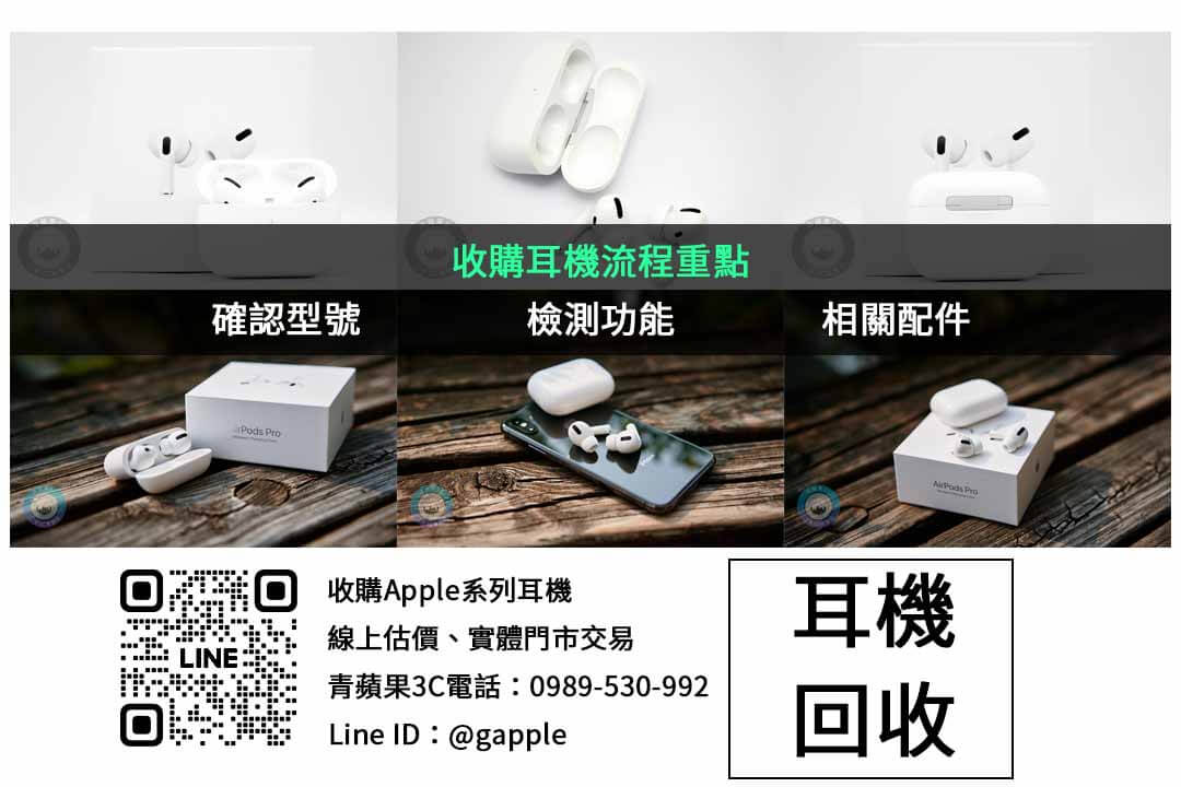 二手AirPods Max高價收購!現金交易快速又方便! - 第2張圖 耳機收購檢查項目