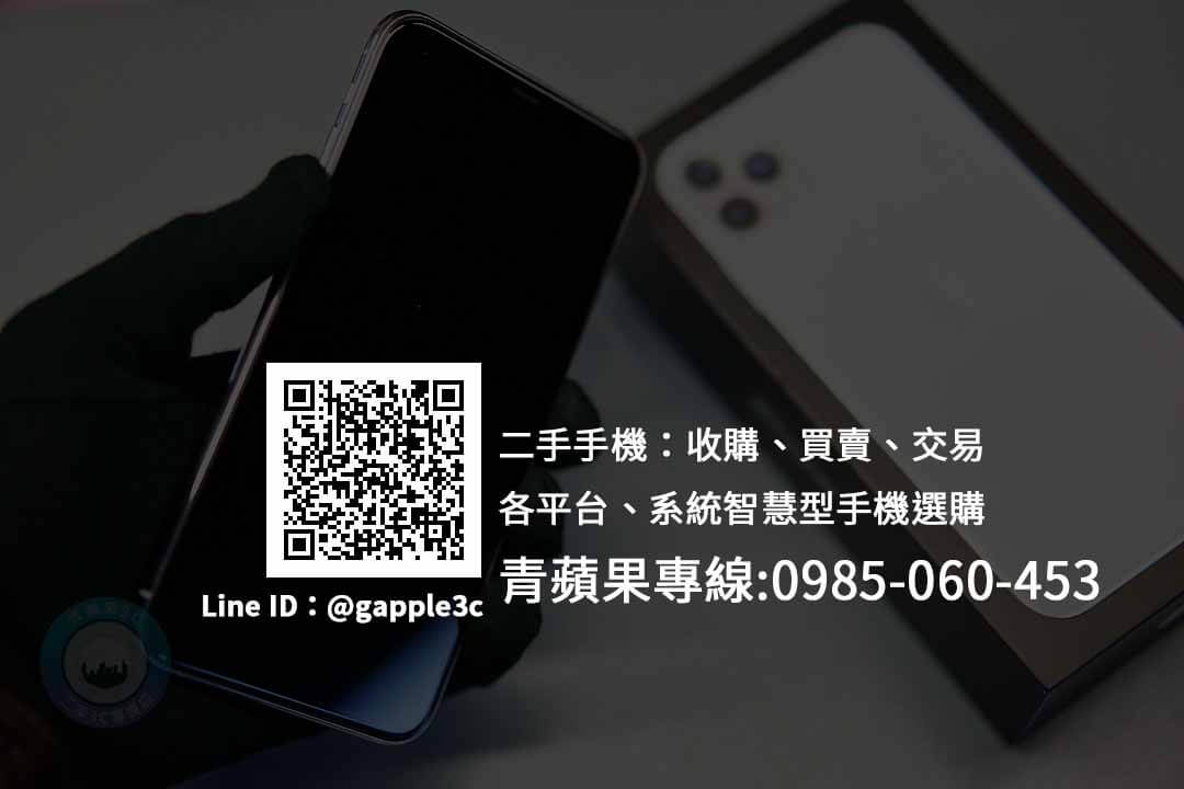 iphone 12 pro max空機哪裡買便宜 | 台中北區手機專賣店 | 青蘋果3c - 第2張圖 買手機
