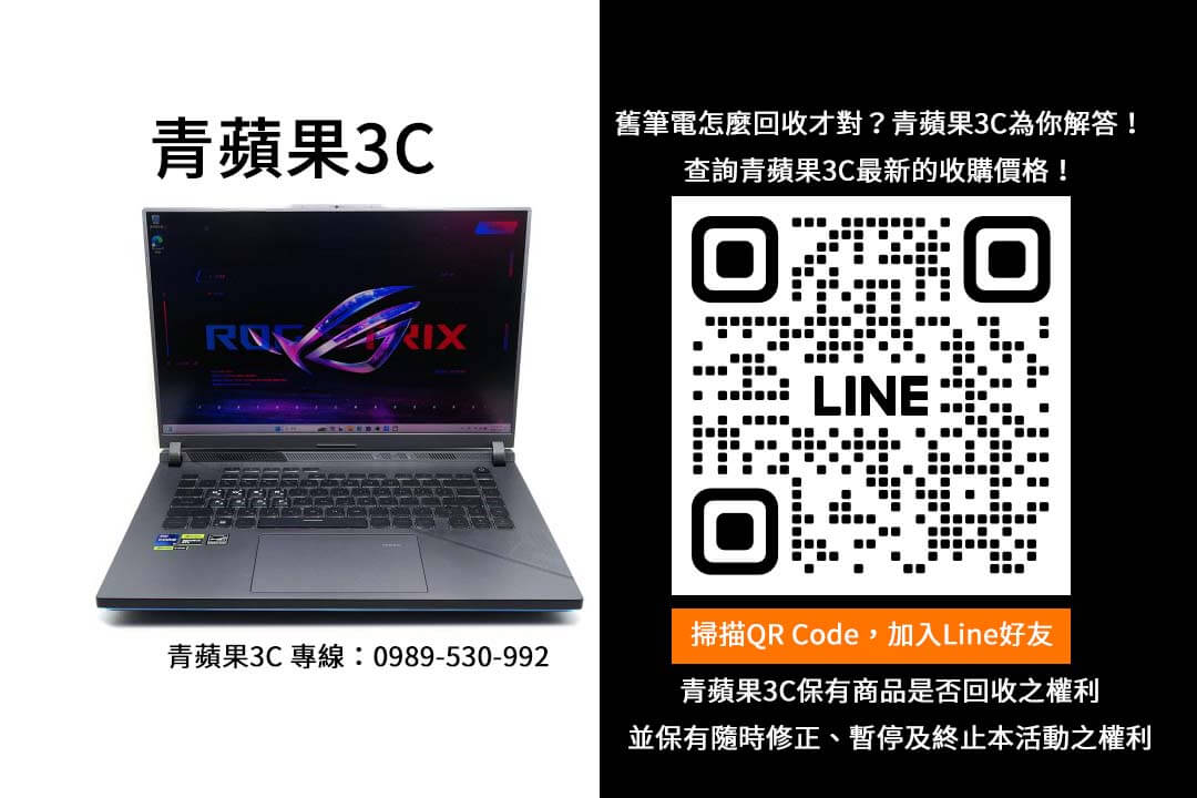 筆電回收
