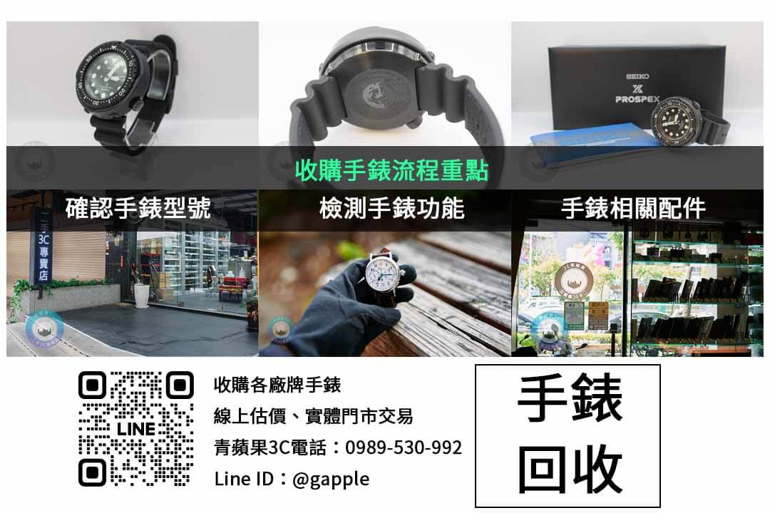 舊手錶回收的環保意義|青蘋果3C解說 - 第2張圖 手錶收購檢查項目