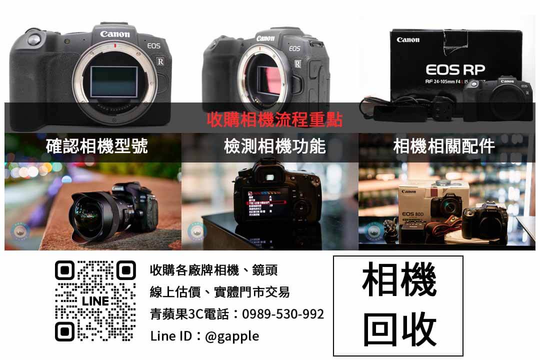 二手相機收購推薦理由 – 青蘋果3C 為您解析 - 第2張圖 Canon相機收購檢查項目