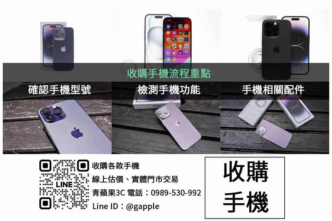 青蘋果3C iPhone 16收購服務評價,看看用戶怎麼說 - 第2張圖 手機 回收