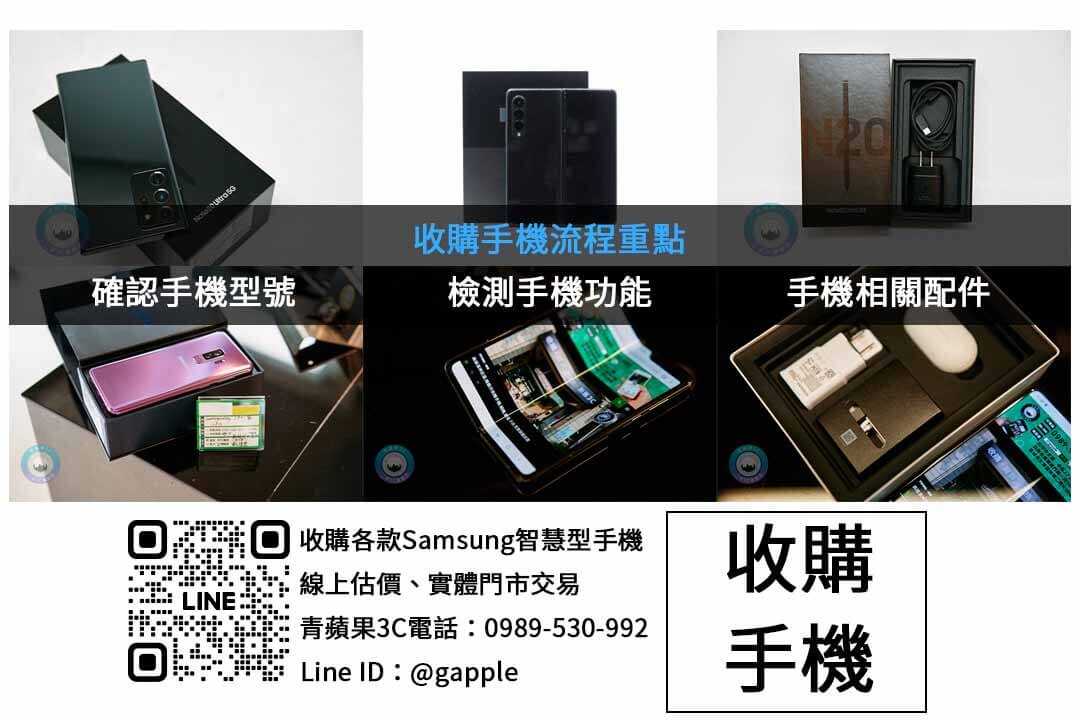 青蘋果3C的 Galaxy Z Flip6 收購經驗分享 - 第2張圖 三星手機收購檢查項目