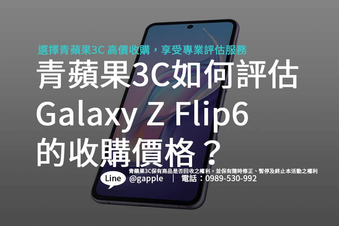 galaxy-z-flip6-trade-in