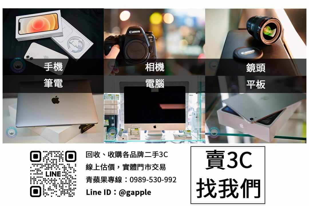 快速賣出二手冷氣!冷氣收購流程與即時回收價格參考 - 第2張圖 收購項目-青蘋果