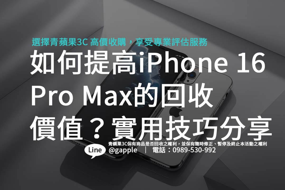 iphone-16-pro-max-easy-recycling