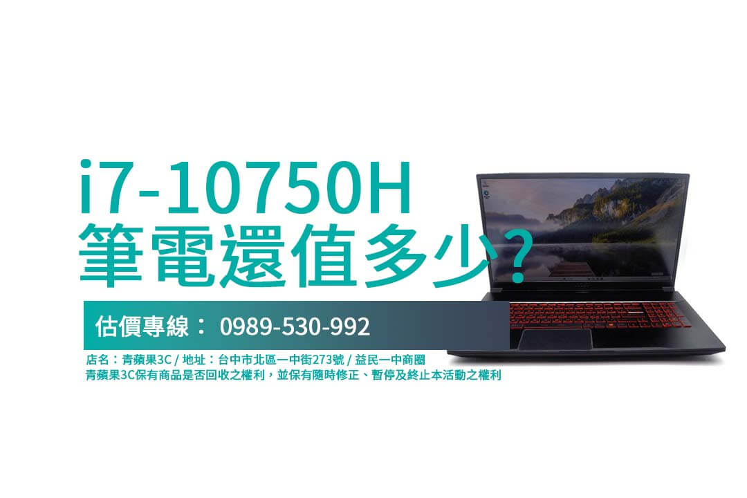 Dcard熱門話題:二手筆電收購價格怎麼查?**青蘋果3C提供免費線上估價,回收筆電更安心!