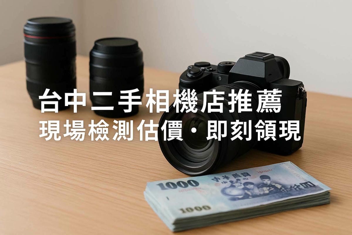 青蘋果3C 二手電腦收購回收 vs 質借借錢比較