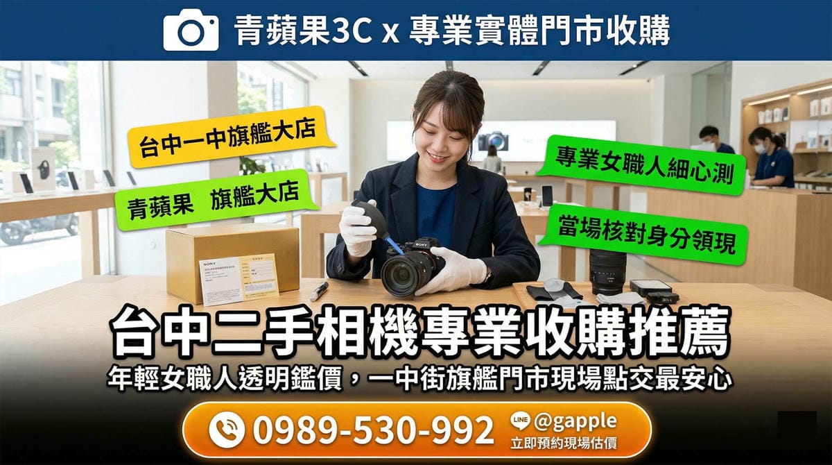 台中攝影玩家將舊單眼相機帶至一中街的實體門市進行估價，順利換取現金升級最新款微單眼相機