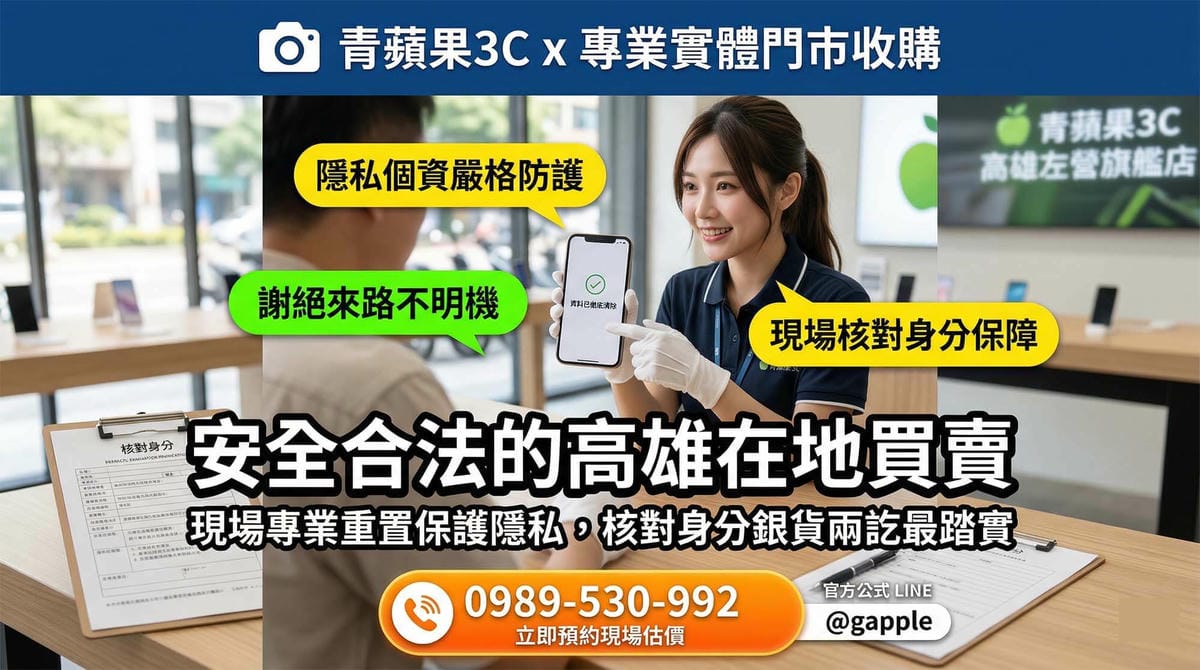 顧客透過全台連鎖的實體門市體系，將二手手機安心交由專業職人進行檢測與現金估價